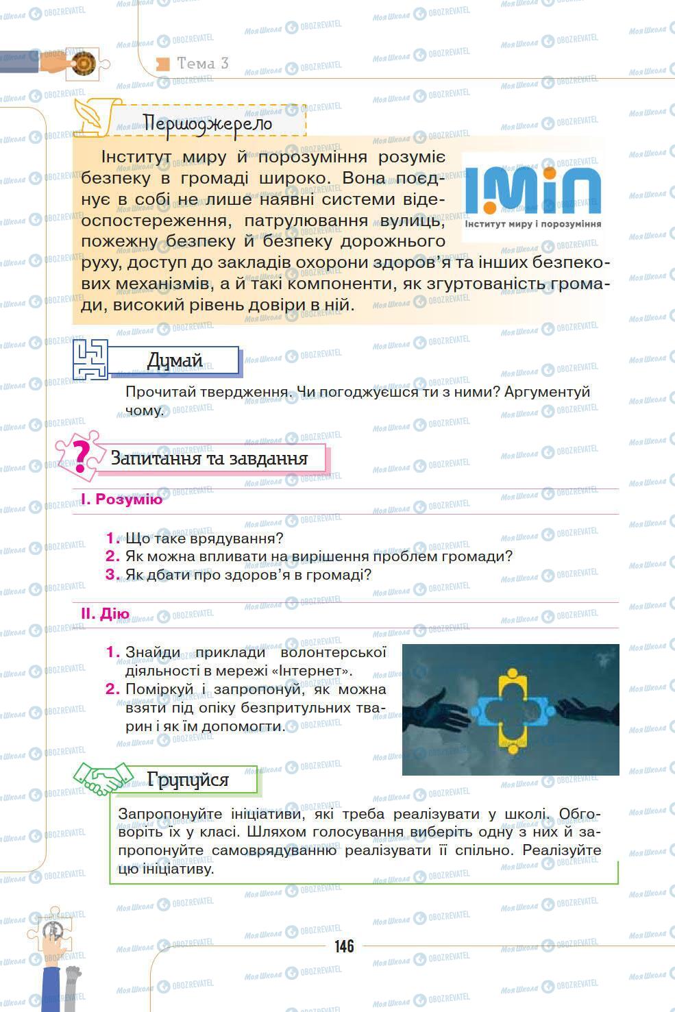 Підручники Історія України 5 клас сторінка 146