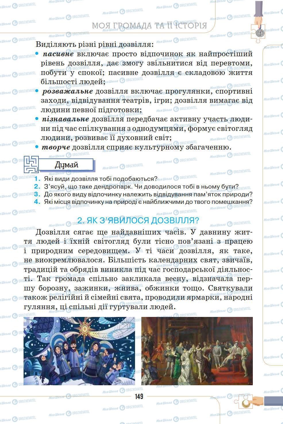Підручники Історія України 5 клас сторінка 149