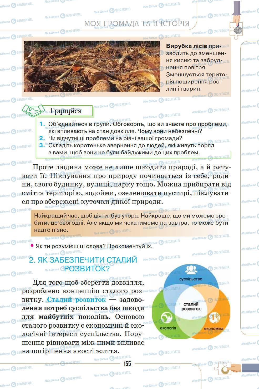 Учебники История Украины 5 класс страница 155