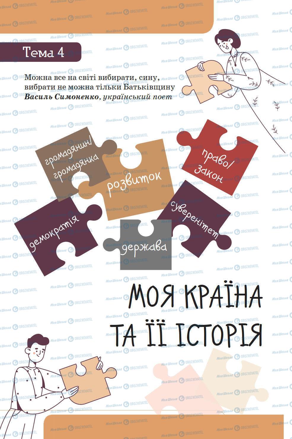 Підручники Історія України 5 клас сторінка 163