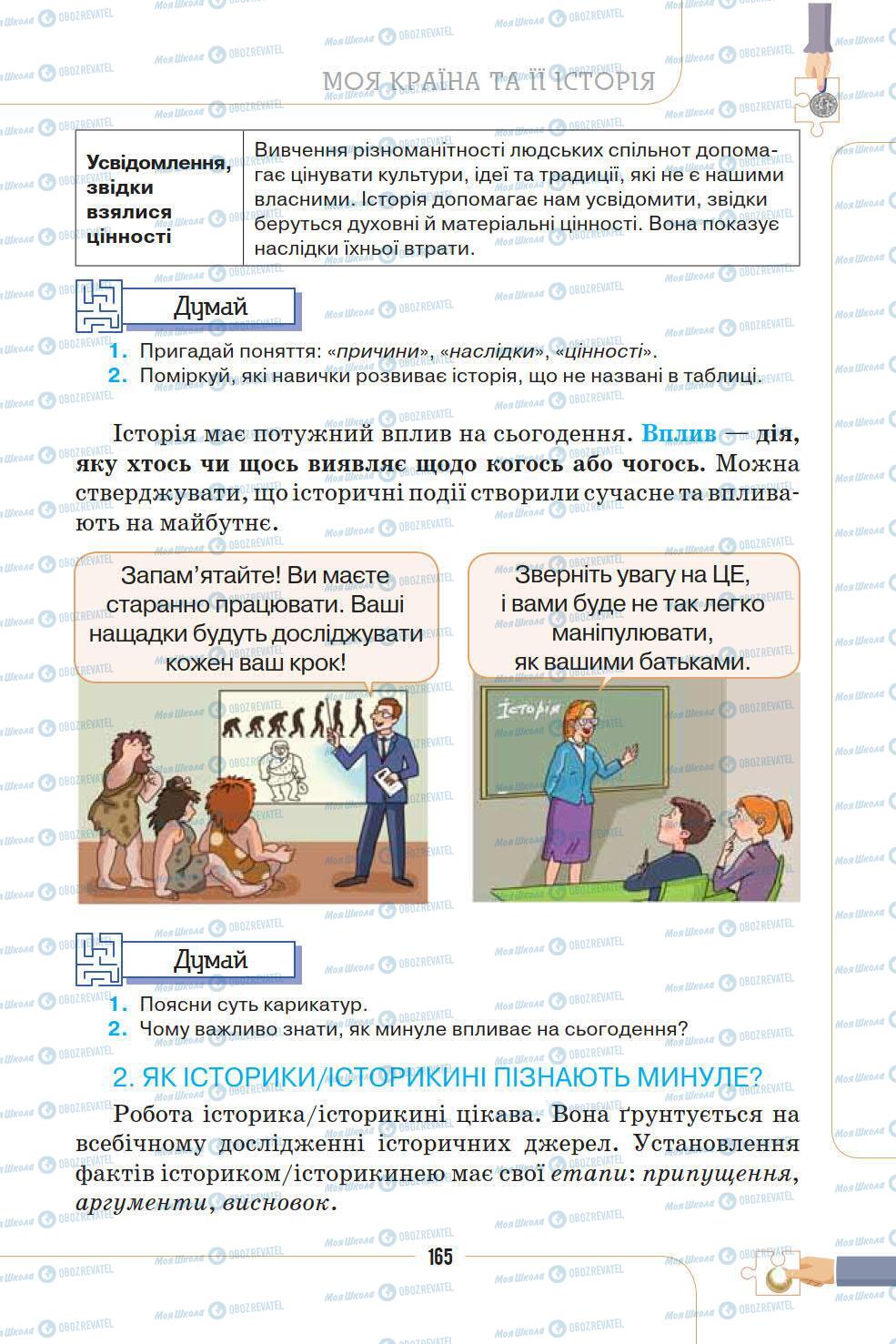 Підручники Історія України 5 клас сторінка 165