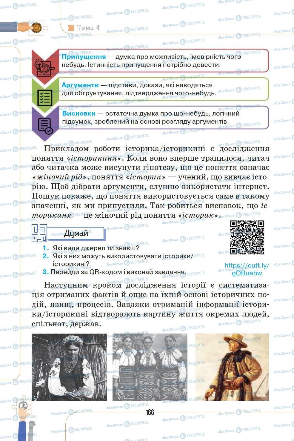 Підручники Історія України 5 клас сторінка 166