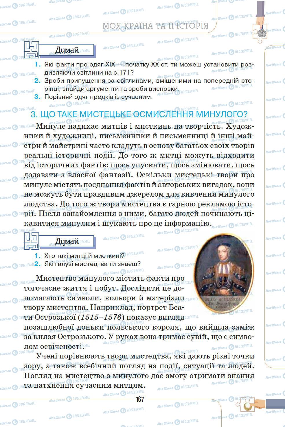 Підручники Історія України 5 клас сторінка 167