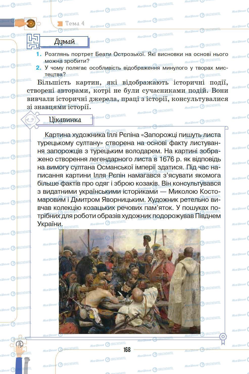 Підручники Історія України 5 клас сторінка 168