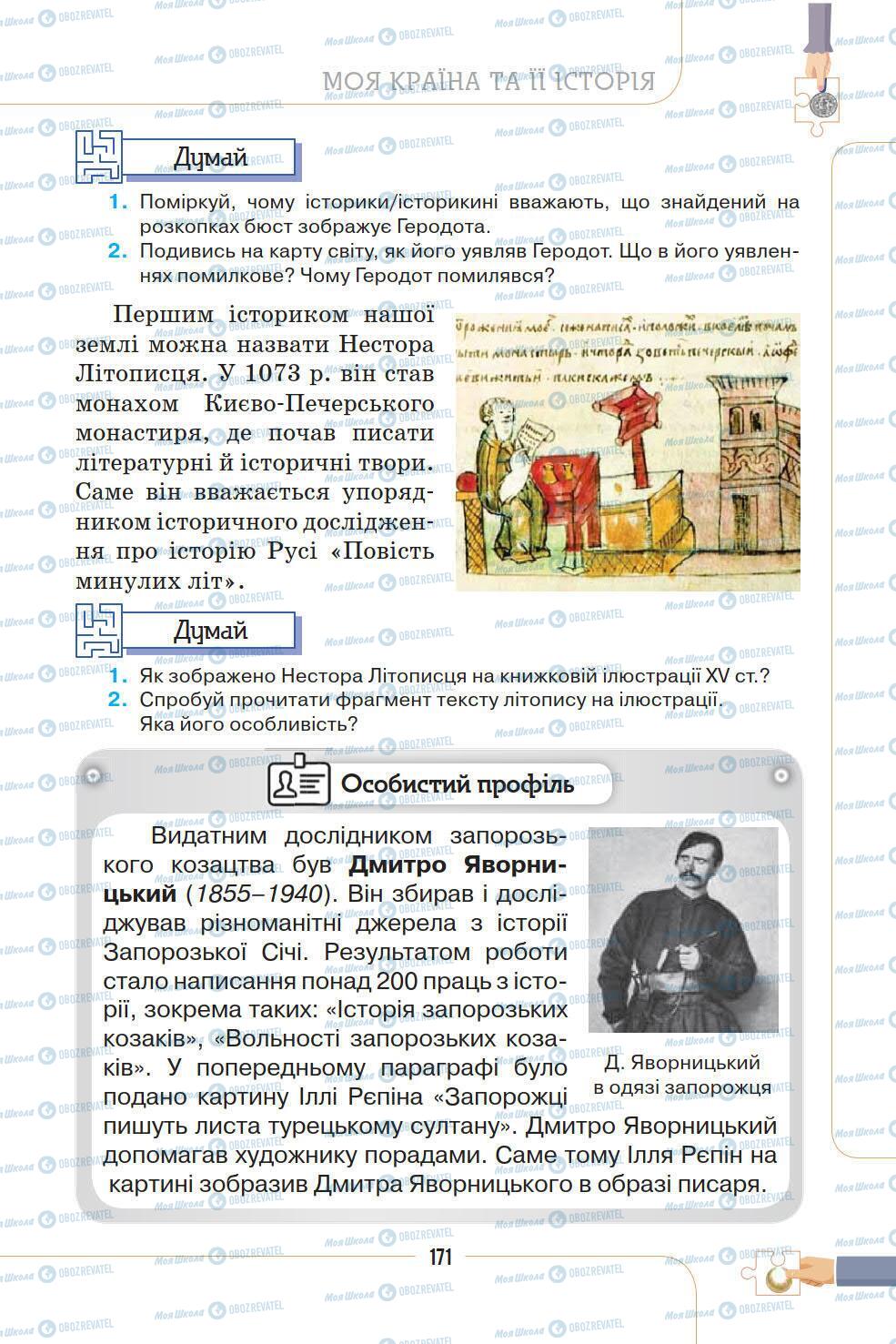 Підручники Історія України 5 клас сторінка 171