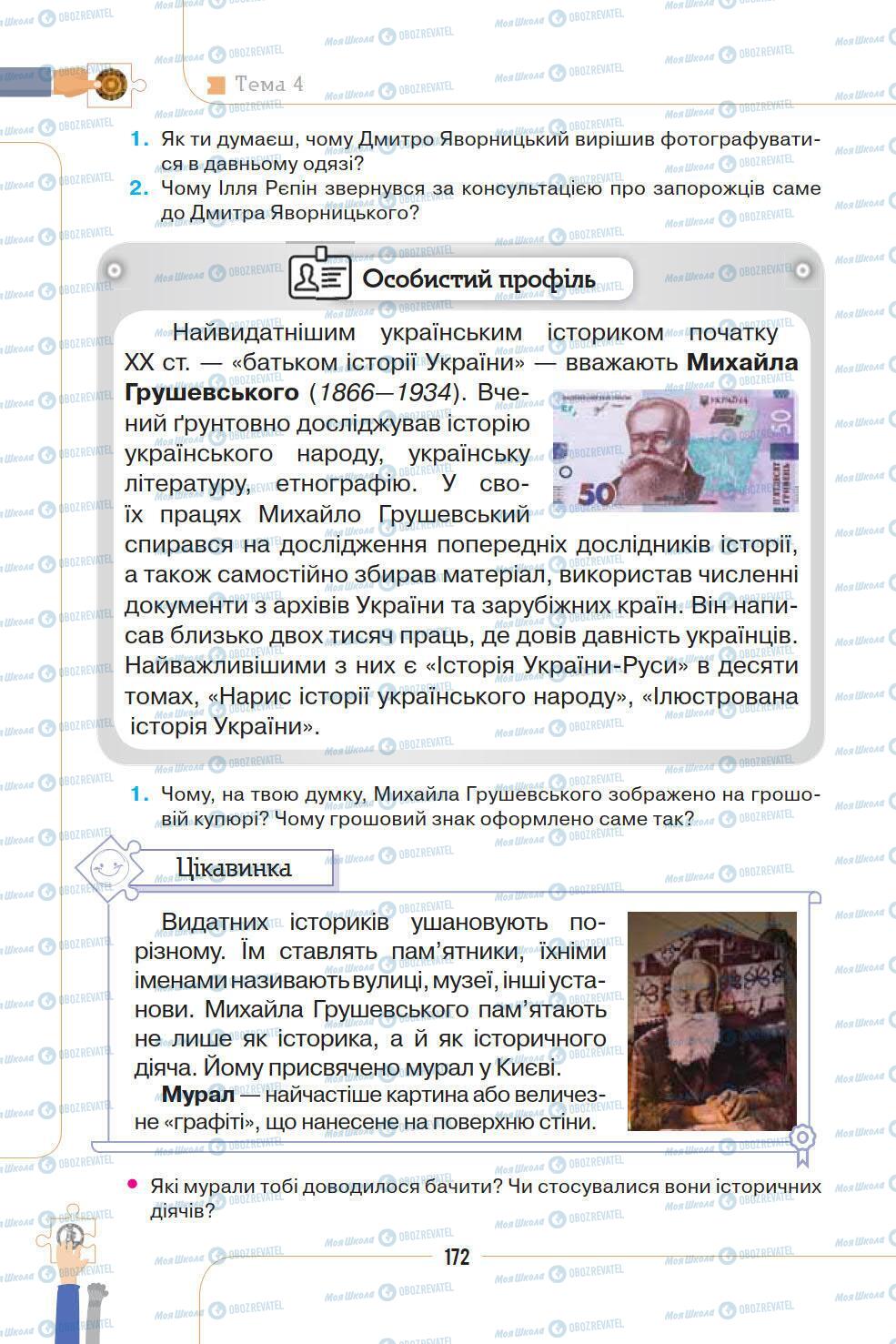 Підручники Історія України 5 клас сторінка 172