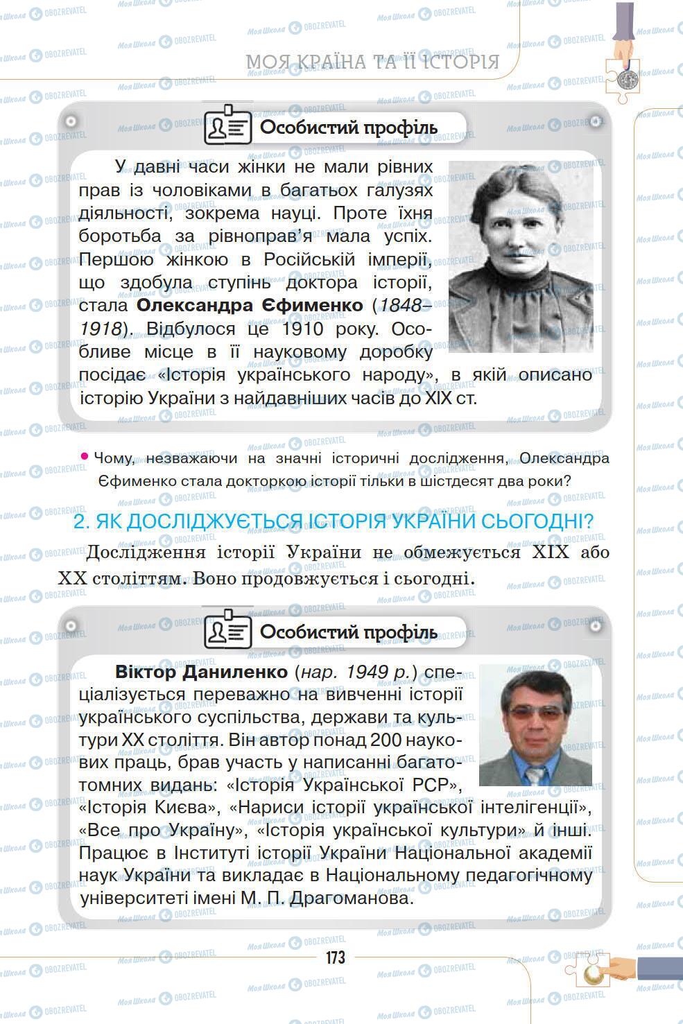 Підручники Історія України 5 клас сторінка 173