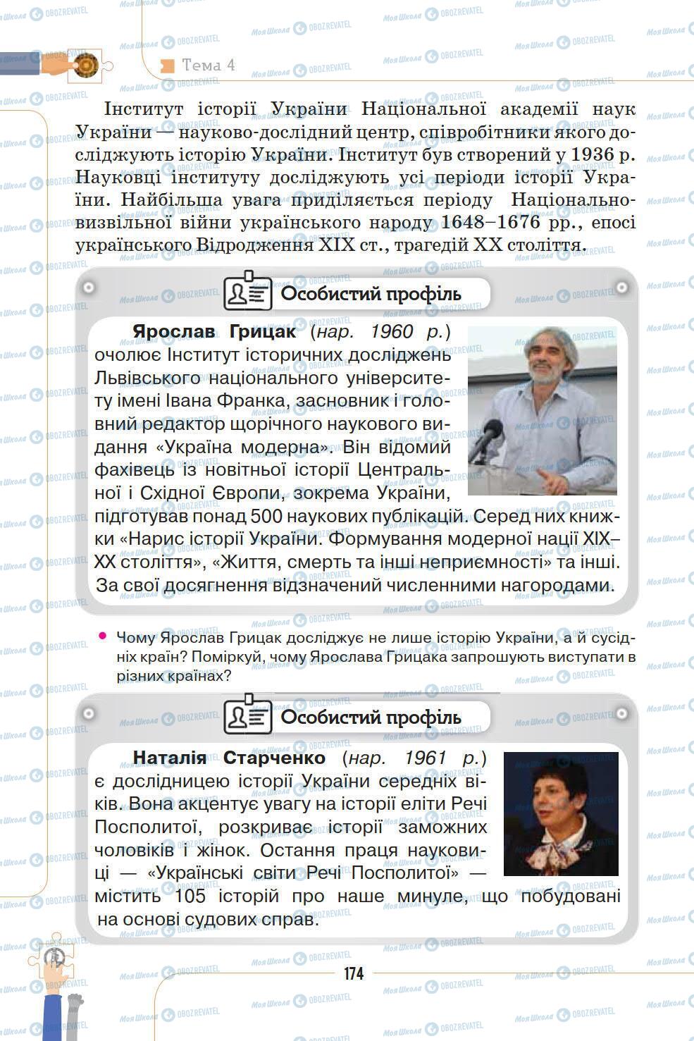 Підручники Історія України 5 клас сторінка 174