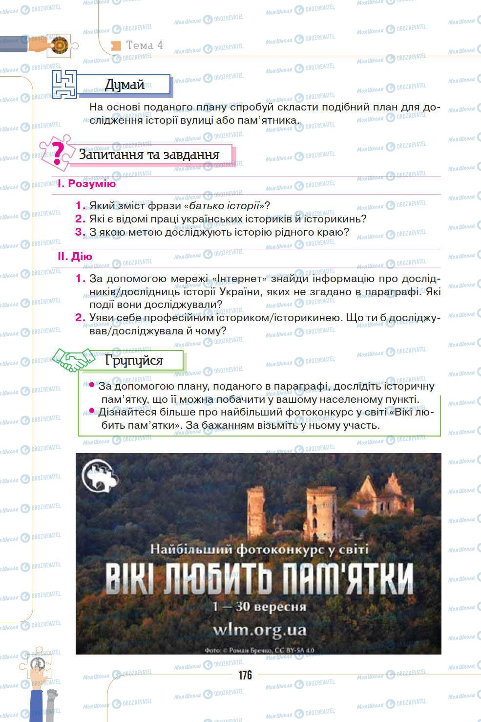 Підручники Історія України 5 клас сторінка 176