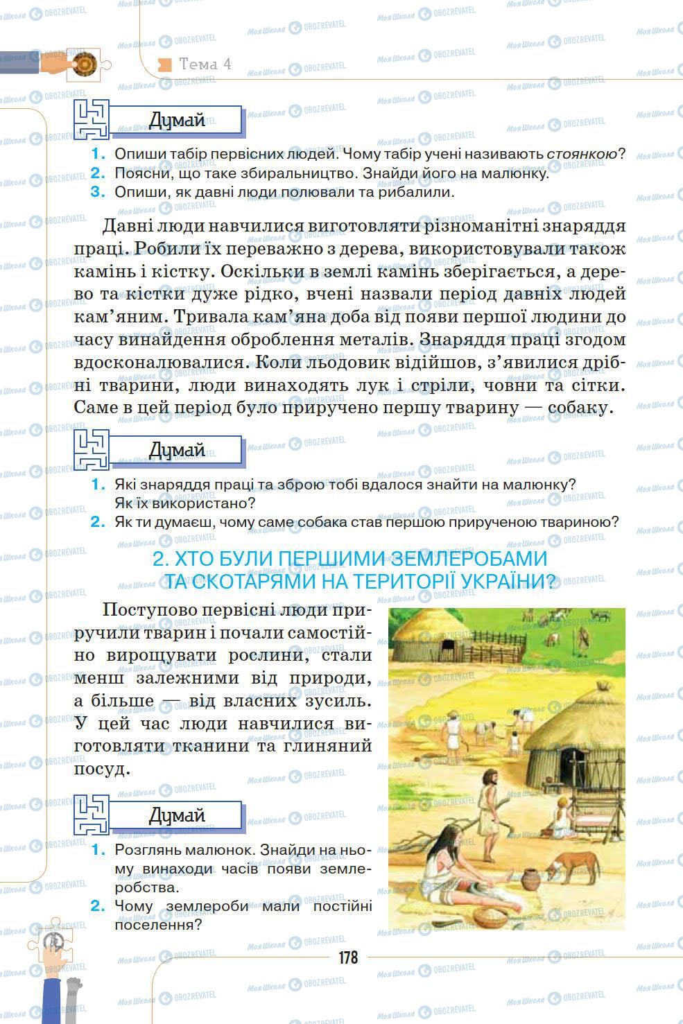 Підручники Історія України 5 клас сторінка 178