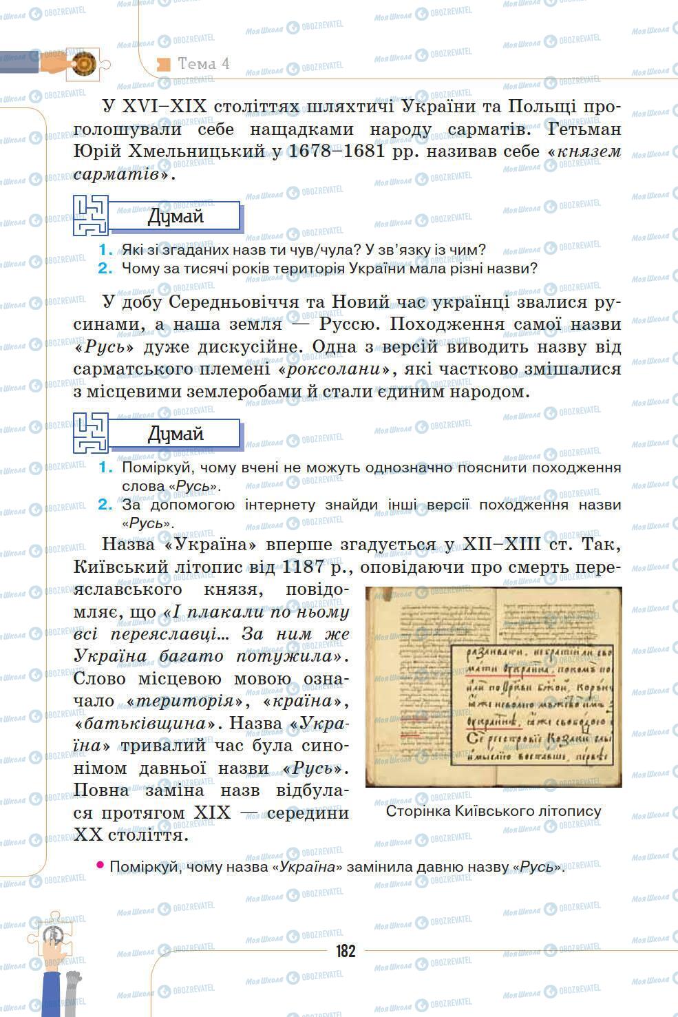 Підручники Історія України 5 клас сторінка 182