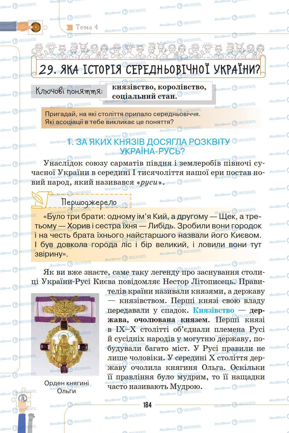 Підручники Історія України 5 клас сторінка 184