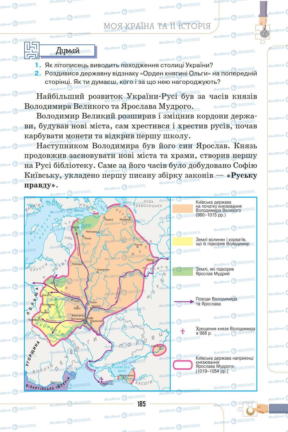 Підручники Історія України 5 клас сторінка 185