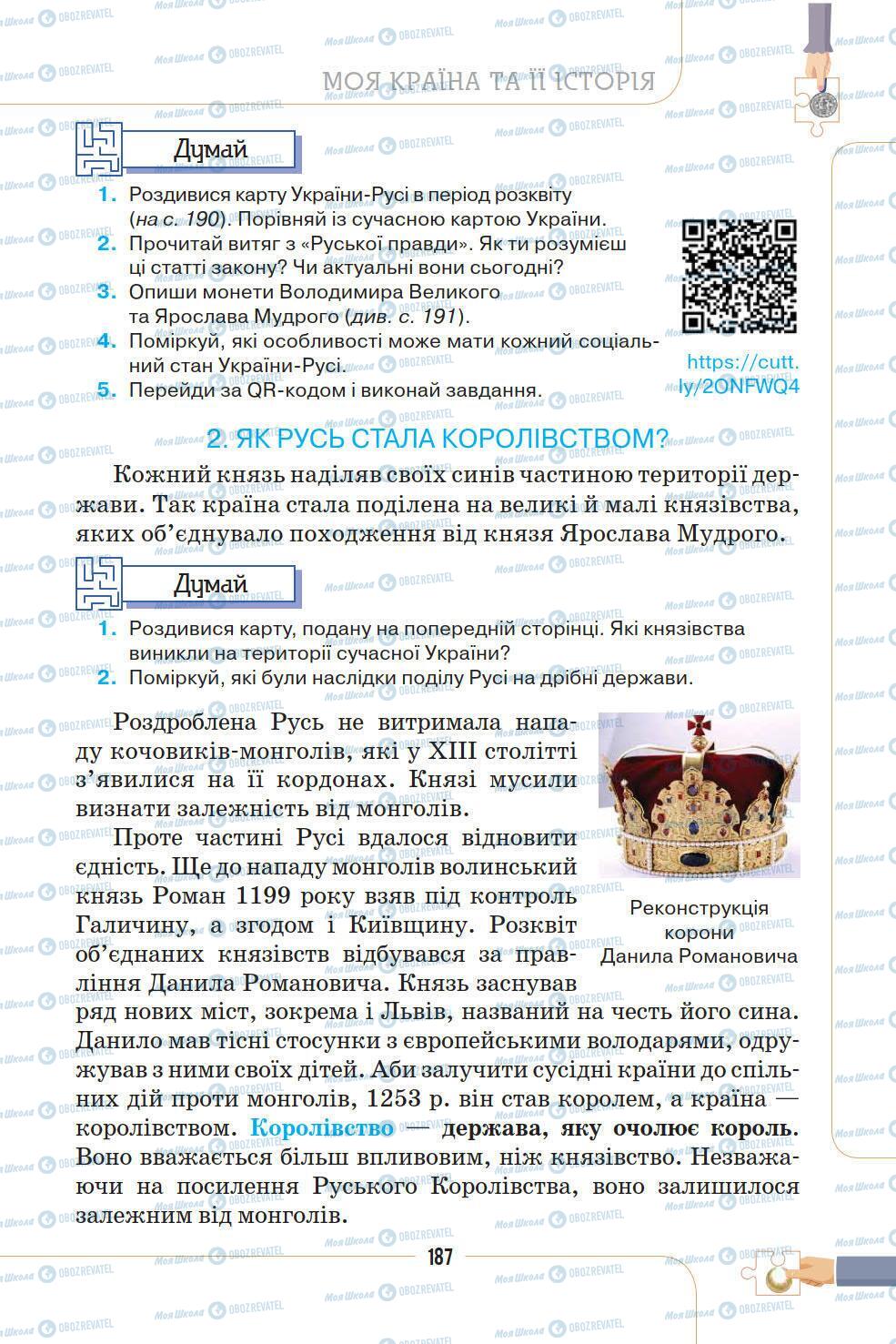 Підручники Історія України 5 клас сторінка 187