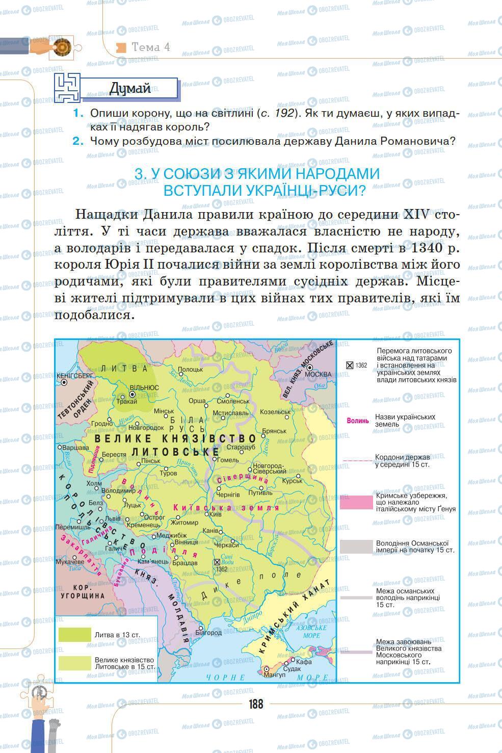 Підручники Історія України 5 клас сторінка 188