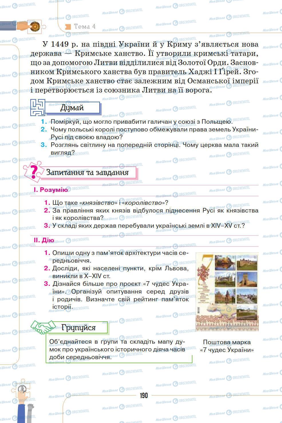 Підручники Історія України 5 клас сторінка 190