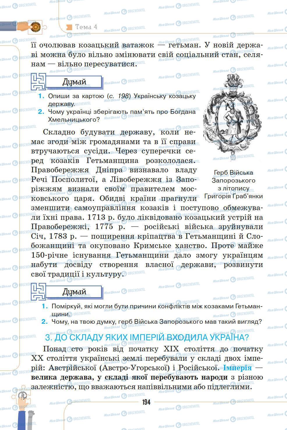 Підручники Історія України 5 клас сторінка 194