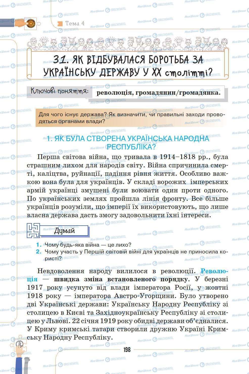 Підручники Історія України 5 клас сторінка 198