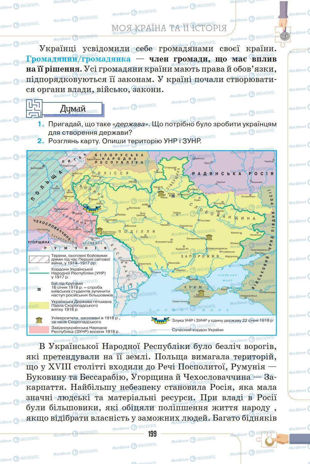 Підручники Історія України 5 клас сторінка 199