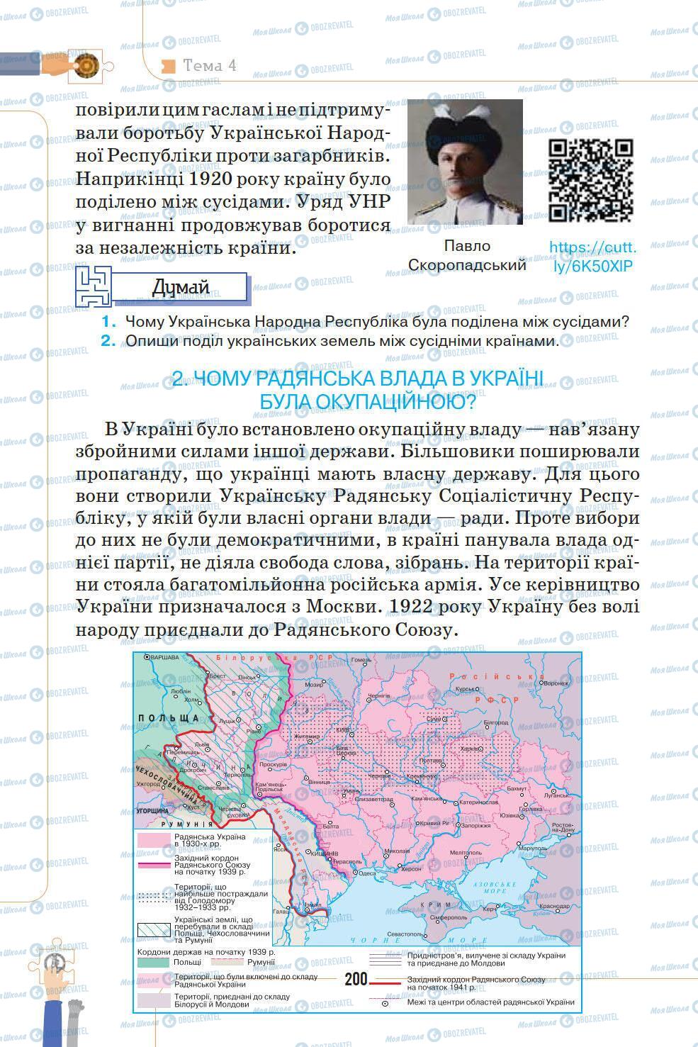 Підручники Історія України 5 клас сторінка 200