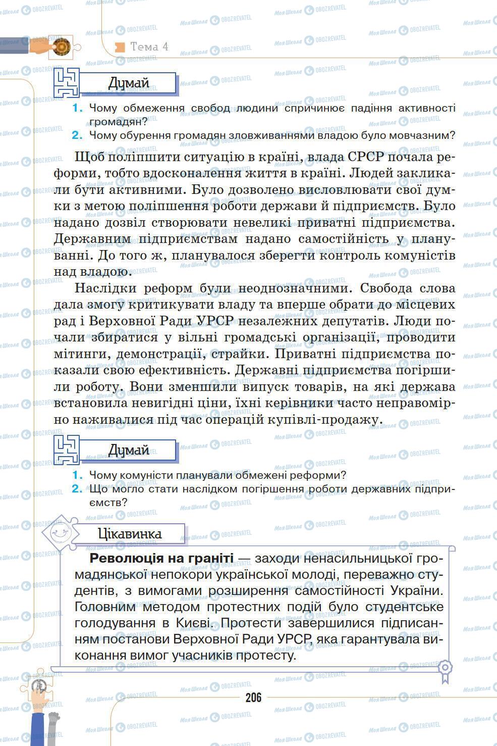 Підручники Історія України 5 клас сторінка 206