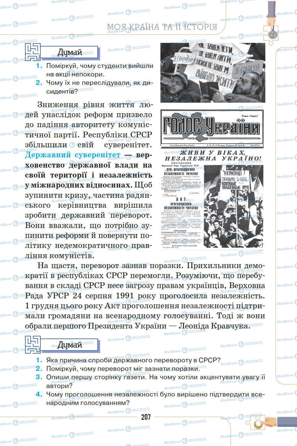 Підручники Історія України 5 клас сторінка 207