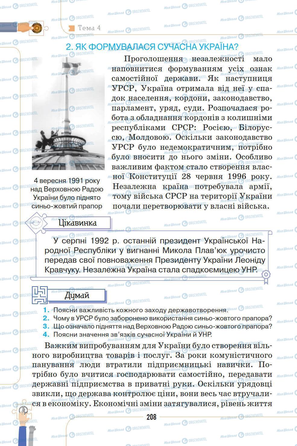 Підручники Історія України 5 клас сторінка 208