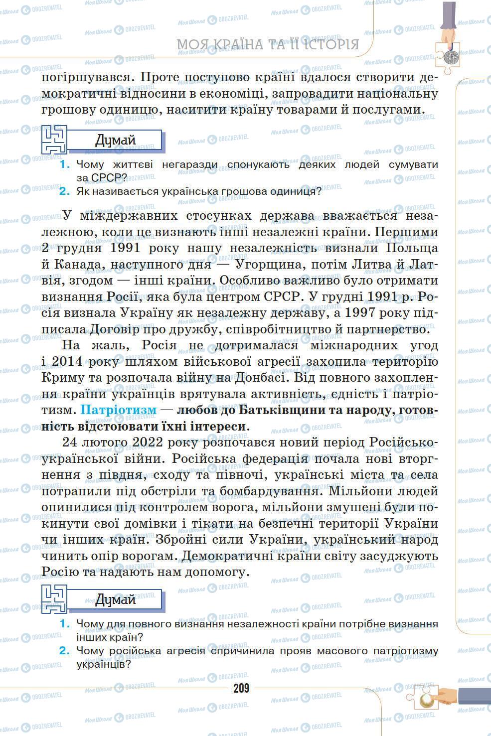 Учебники История Украины 5 класс страница 209