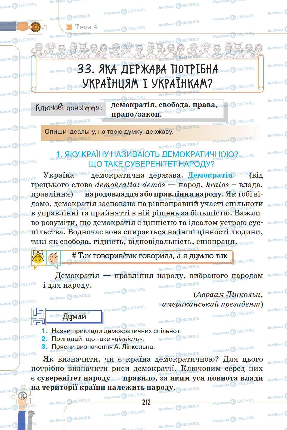 Підручники Історія України 5 клас сторінка 212