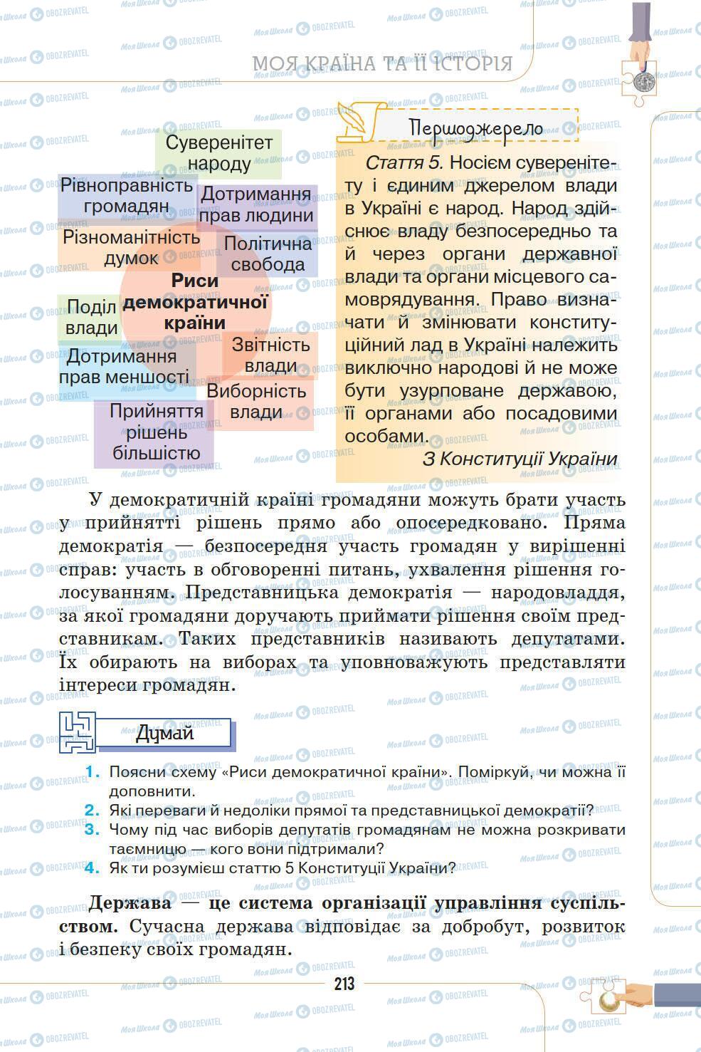 Підручники Історія України 5 клас сторінка 213