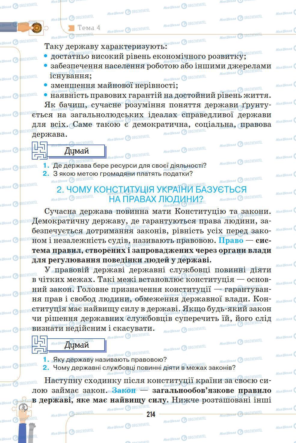 Підручники Історія України 5 клас сторінка 214