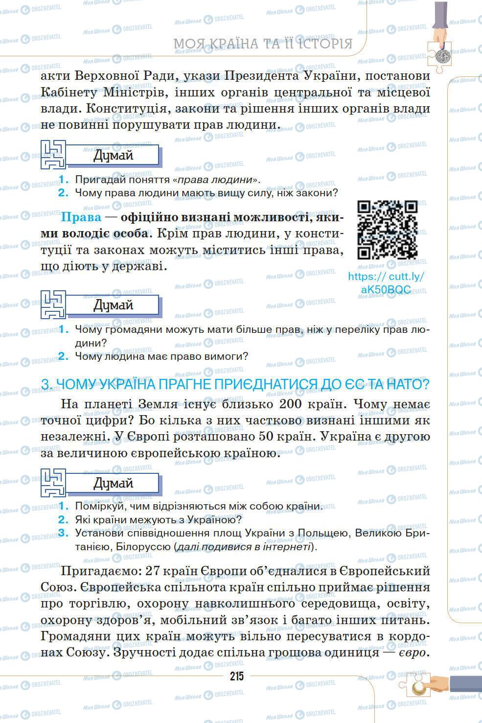 Підручники Історія України 5 клас сторінка 215