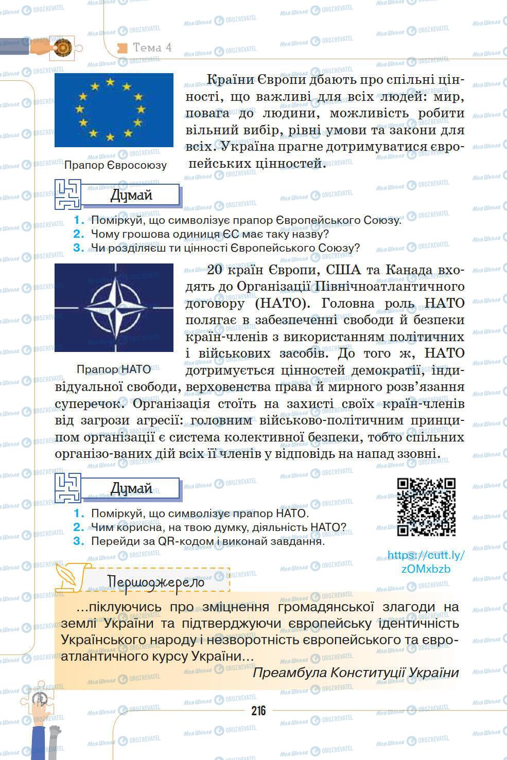 Підручники Історія України 5 клас сторінка 216