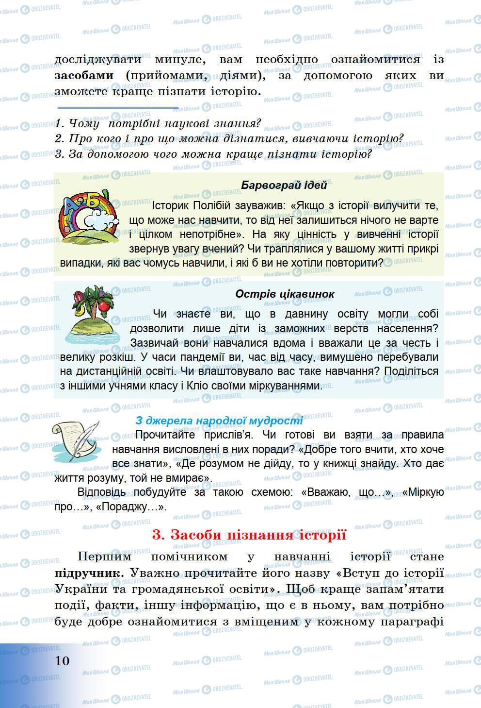 Підручники Історія України 5 клас сторінка 10