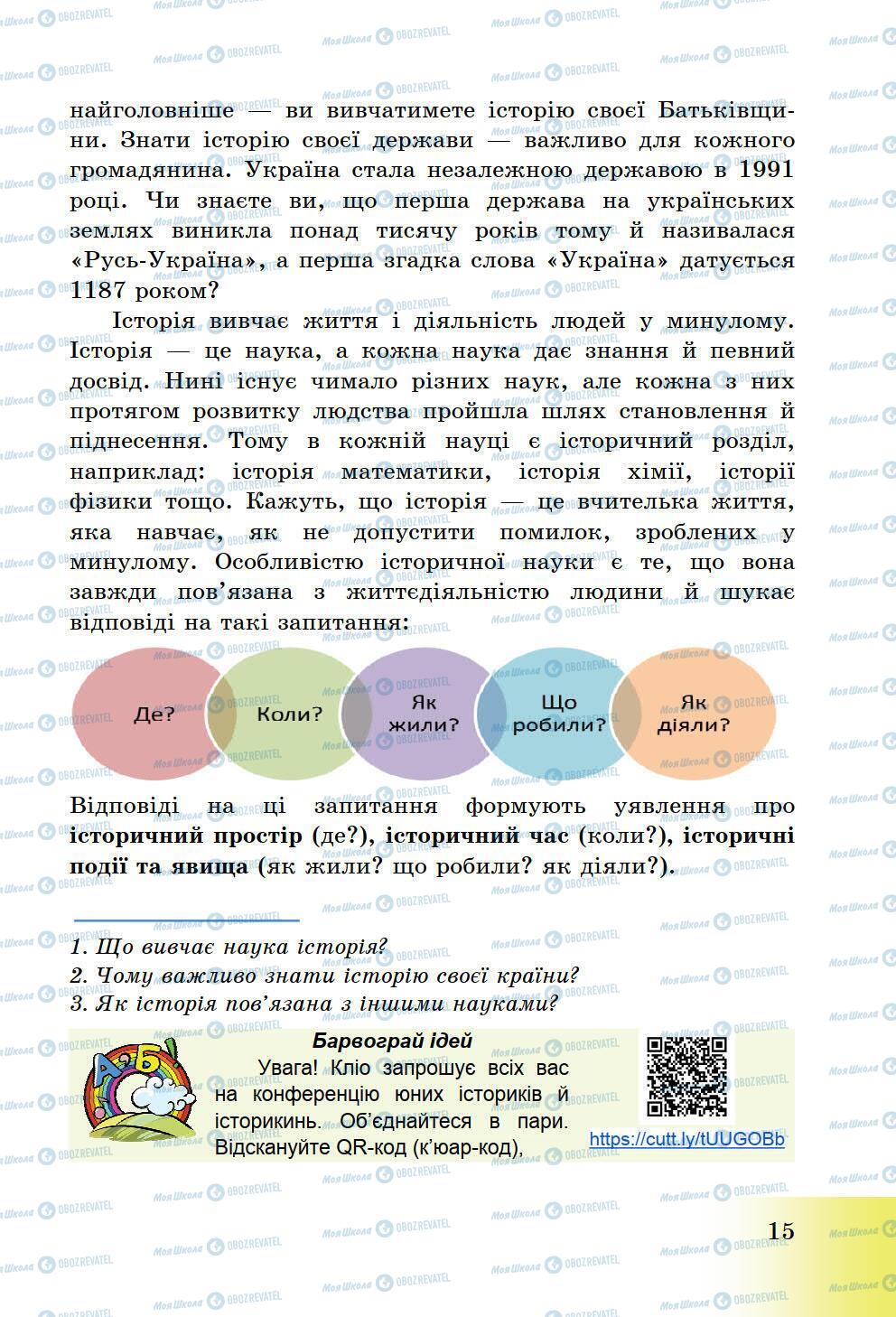 Підручники Історія України 5 клас сторінка 15