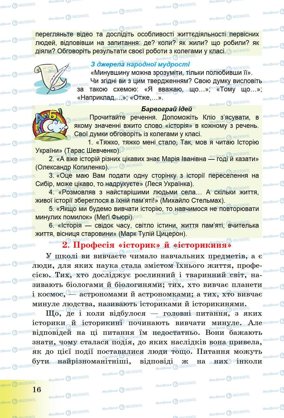 Підручники Історія України 5 клас сторінка 16