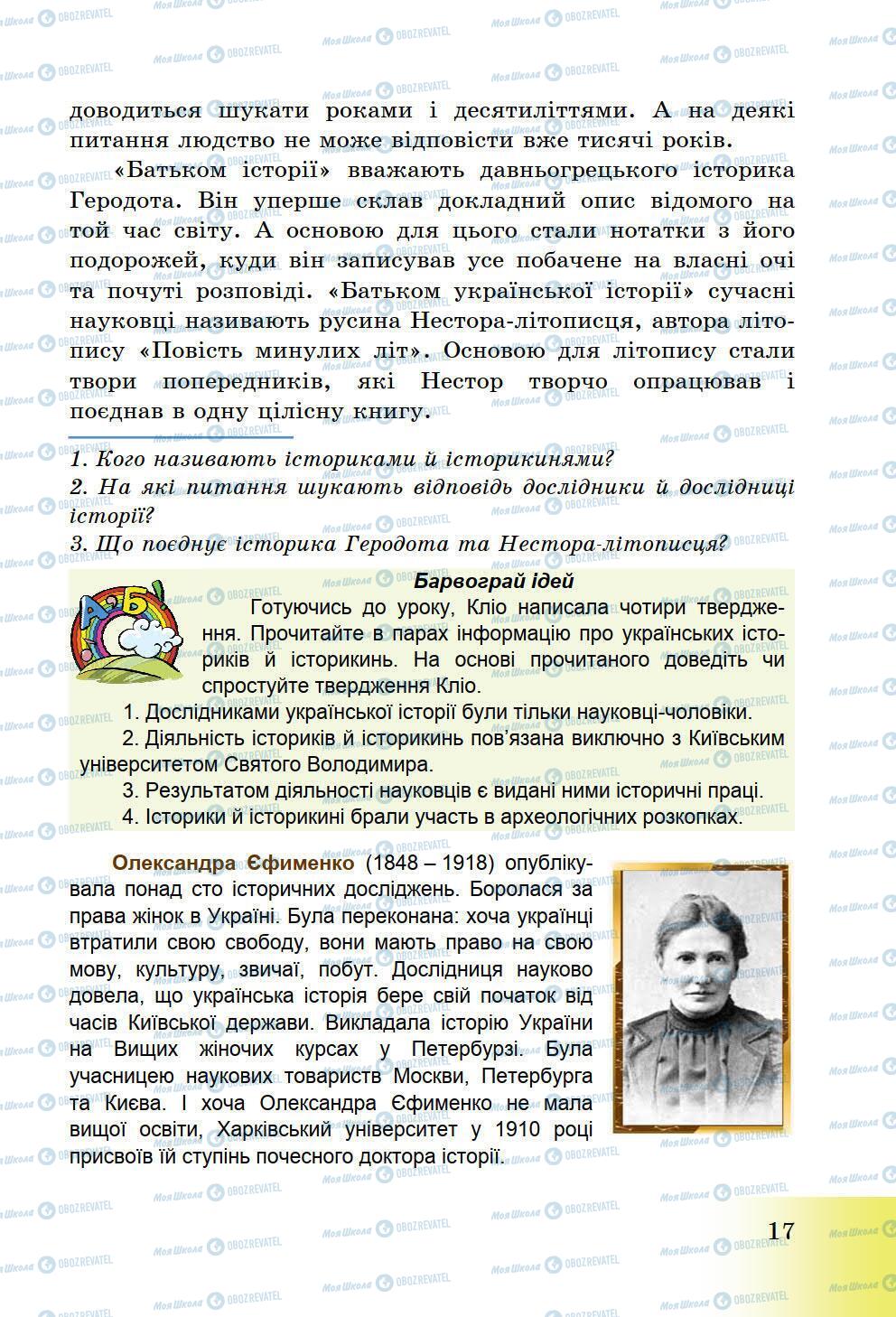 Підручники Історія України 5 клас сторінка 17