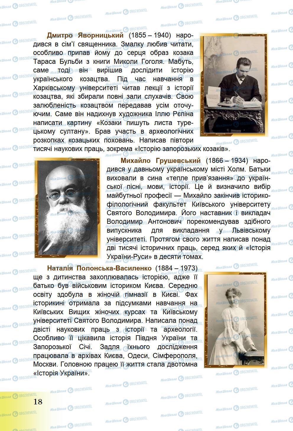 Підручники Історія України 5 клас сторінка 18