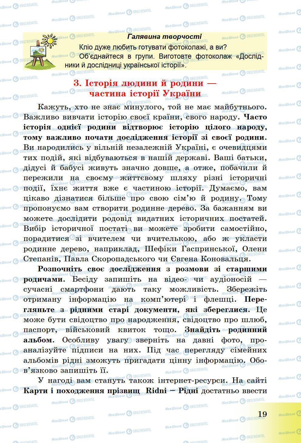 Підручники Історія України 5 клас сторінка 19