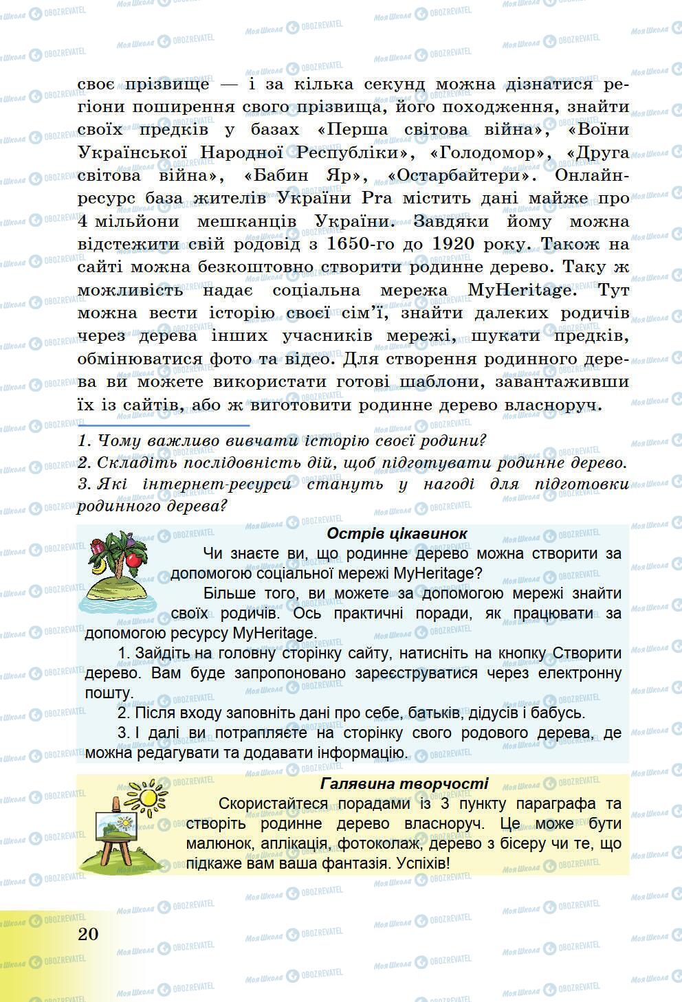 Підручники Історія України 5 клас сторінка 20