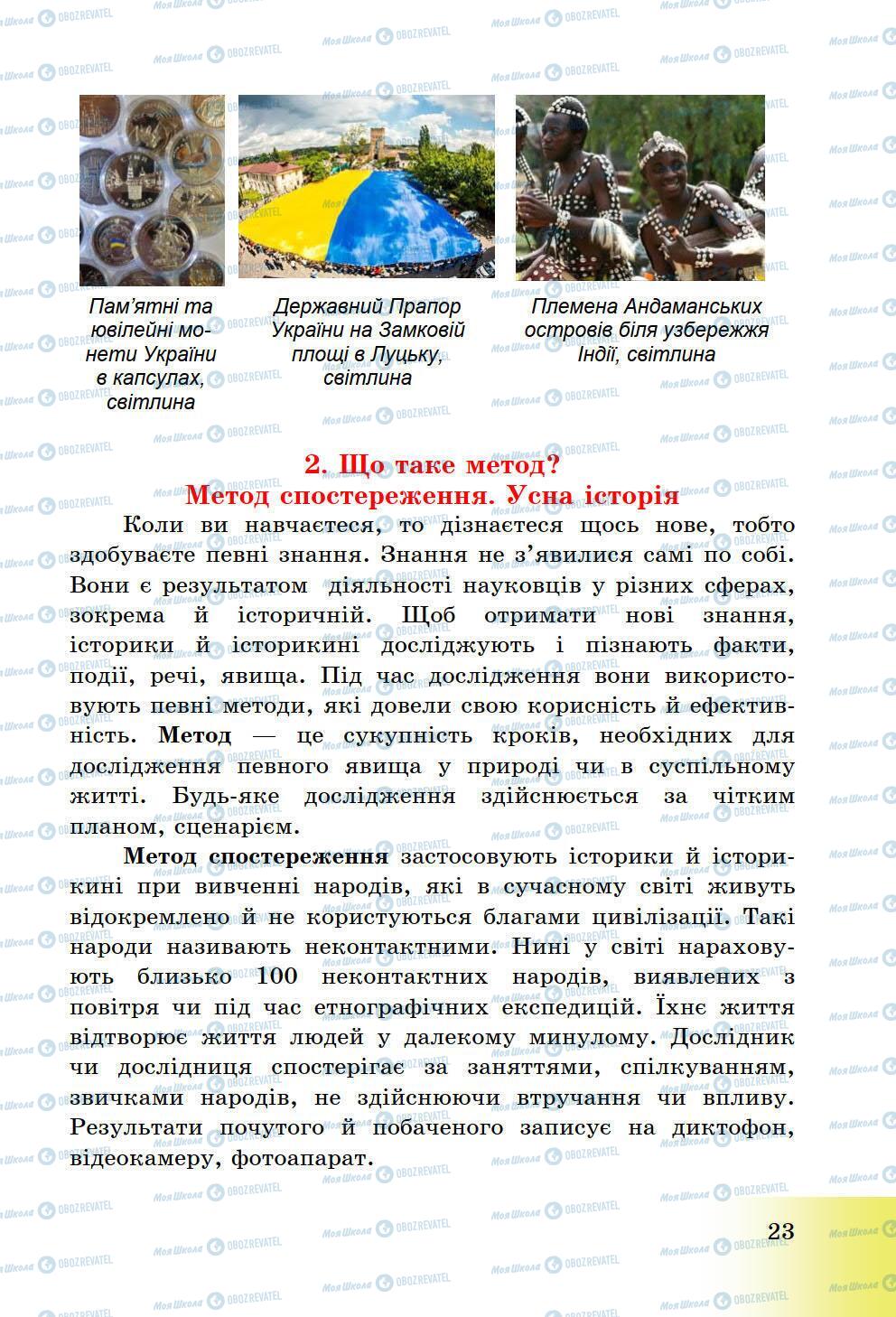 Учебники История Украины 5 класс страница 23