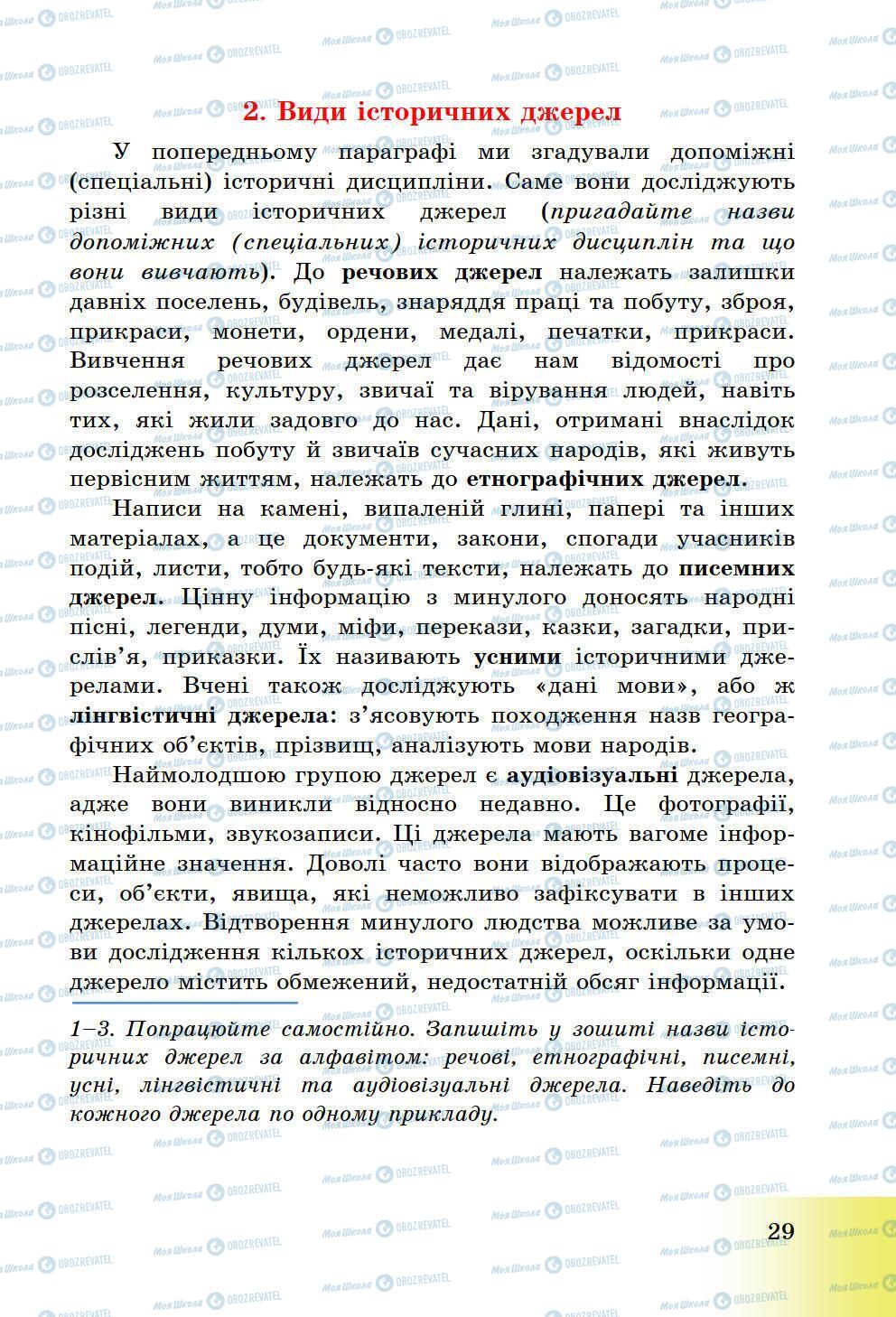 Підручники Історія України 5 клас сторінка 29