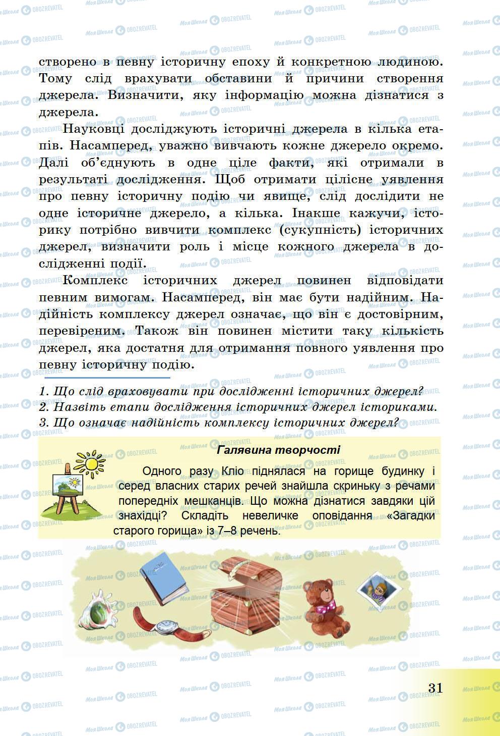 Підручники Історія України 5 клас сторінка 31