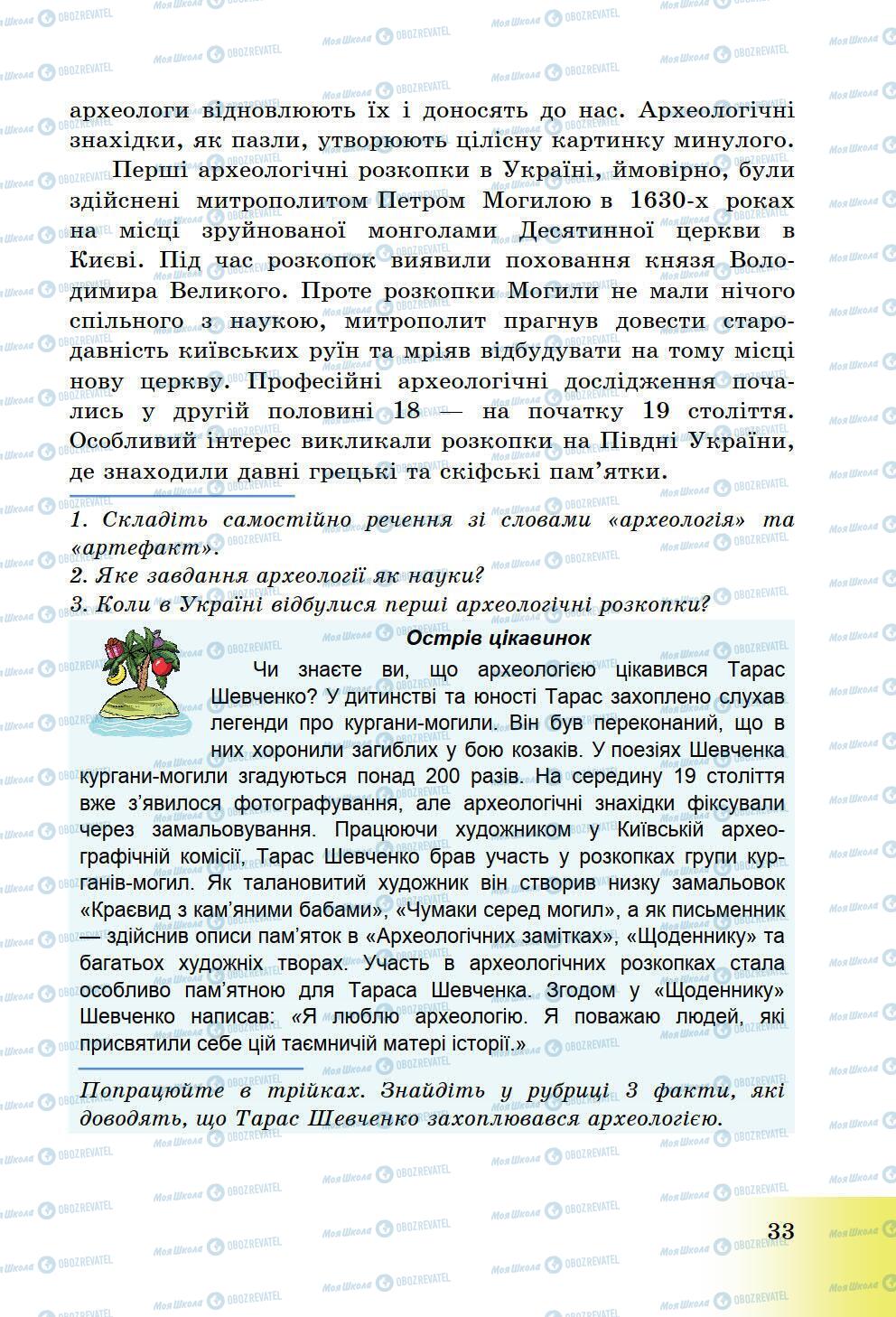 Підручники Історія України 5 клас сторінка 33