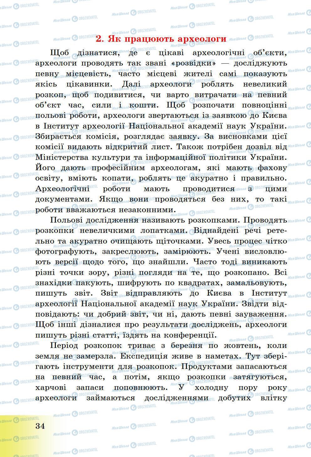 Підручники Історія України 5 клас сторінка 34