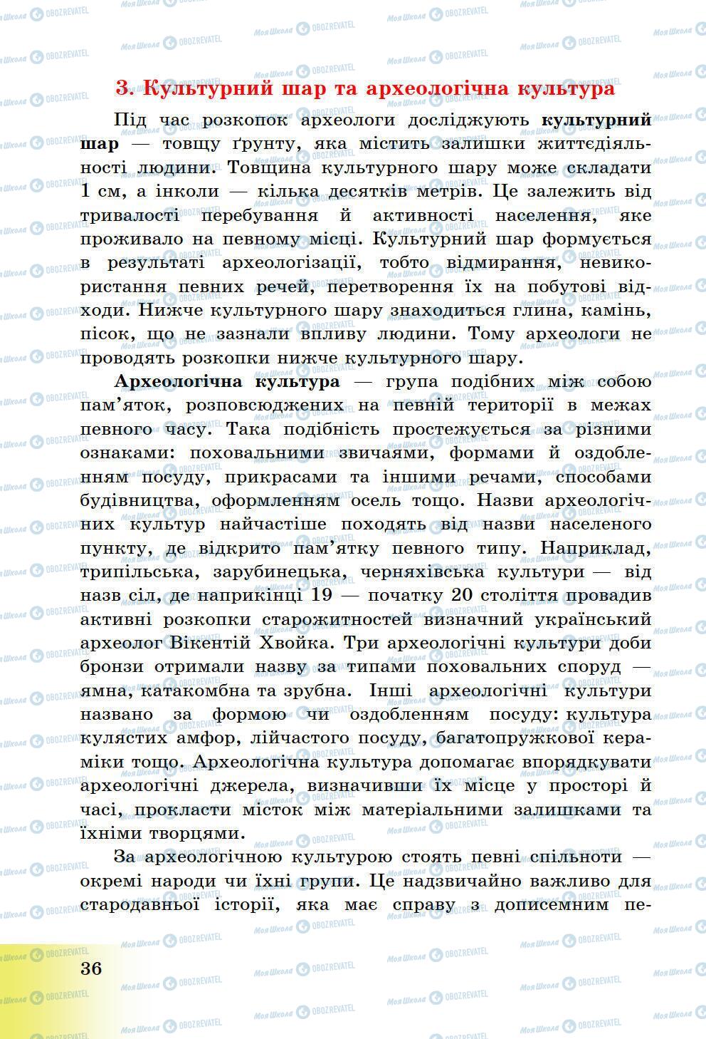 Підручники Історія України 5 клас сторінка 36