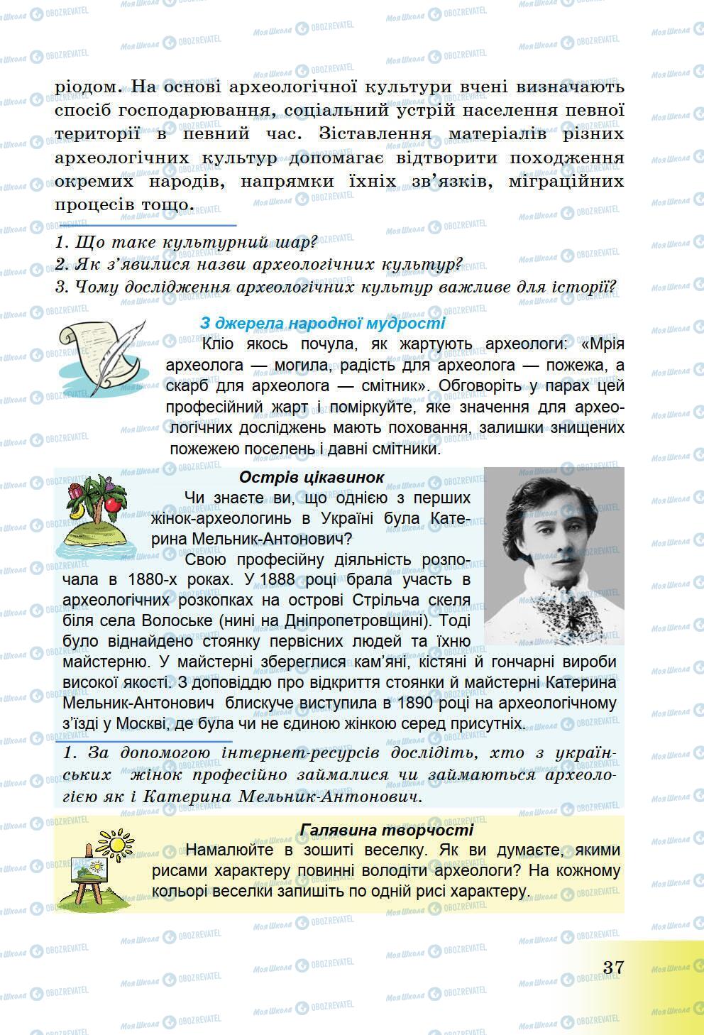 Підручники Історія України 5 клас сторінка 37