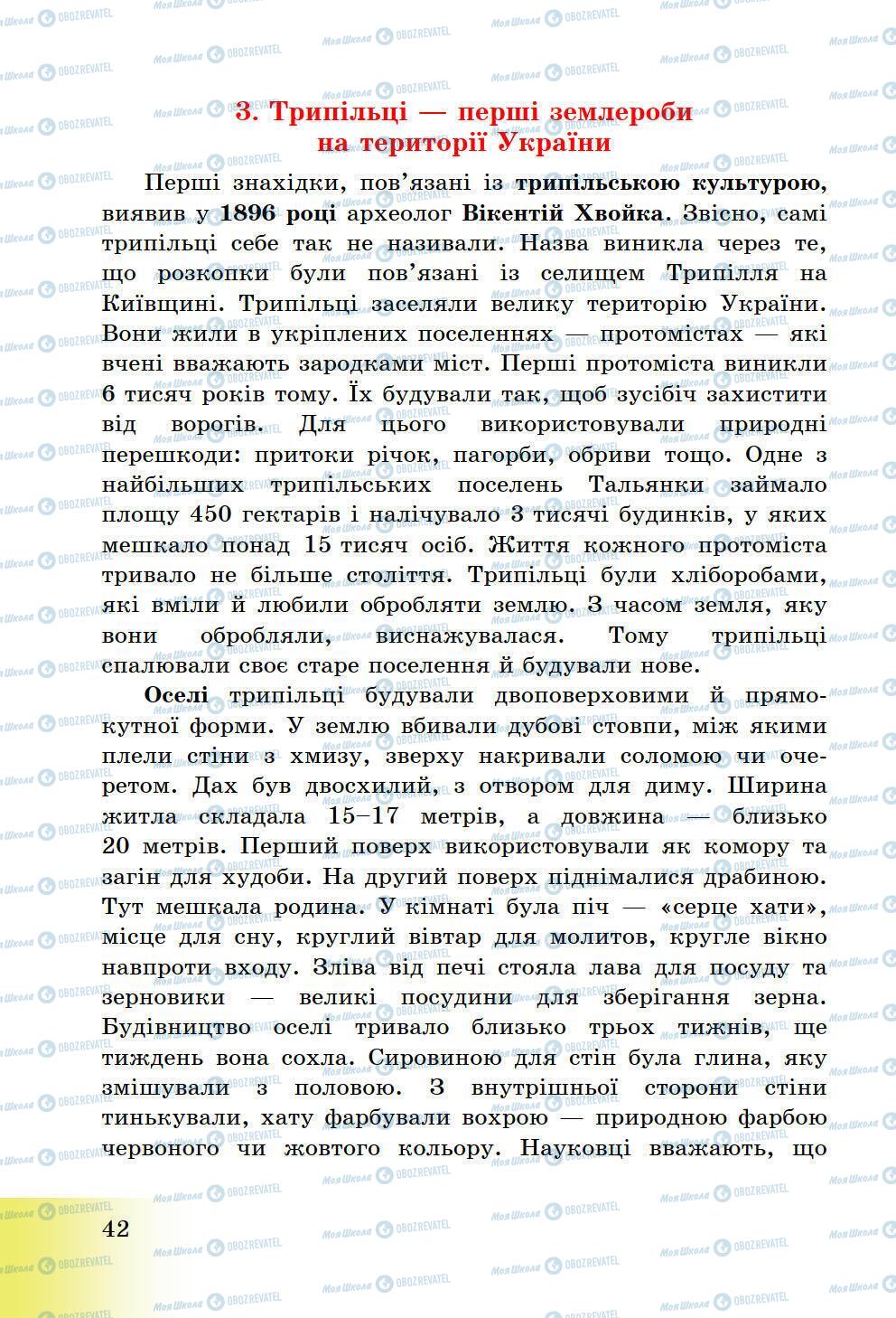 Підручники Історія України 5 клас сторінка 42