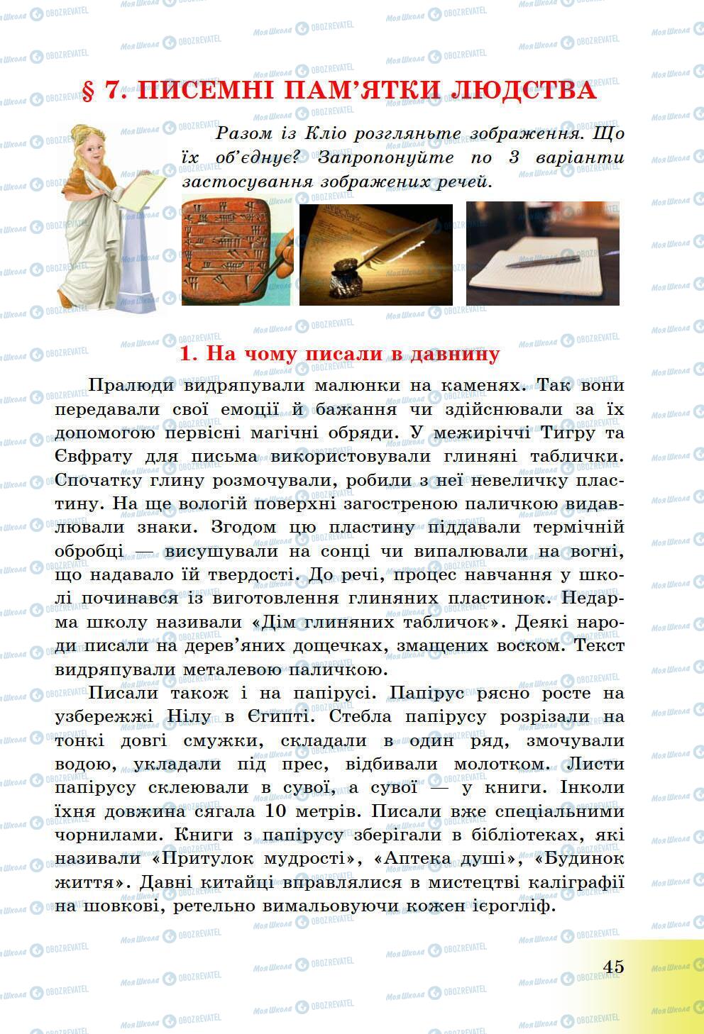 Підручники Історія України 5 клас сторінка 45