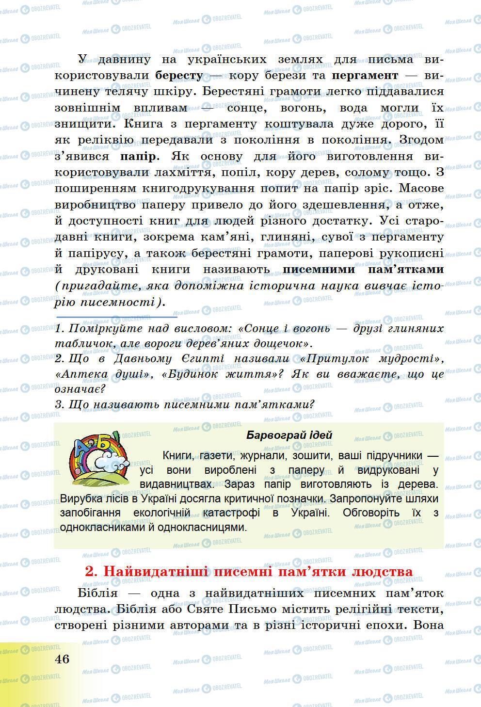 Підручники Історія України 5 клас сторінка 46